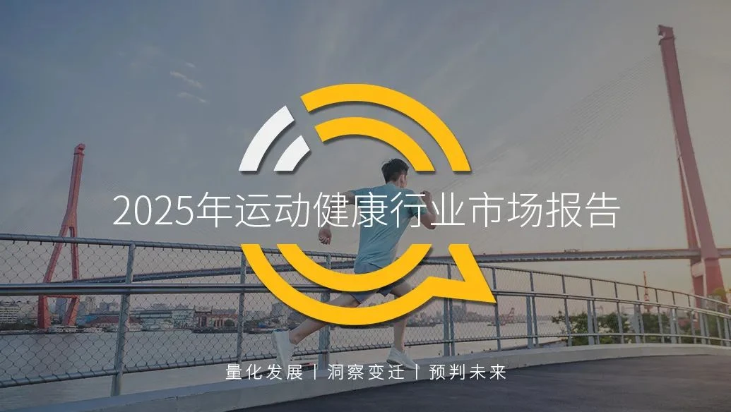 2025健身行业报告配图